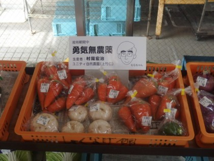 【写真】直売所に出荷した野菜（ニンジン、カブ、タマネギ、そら豆、他）